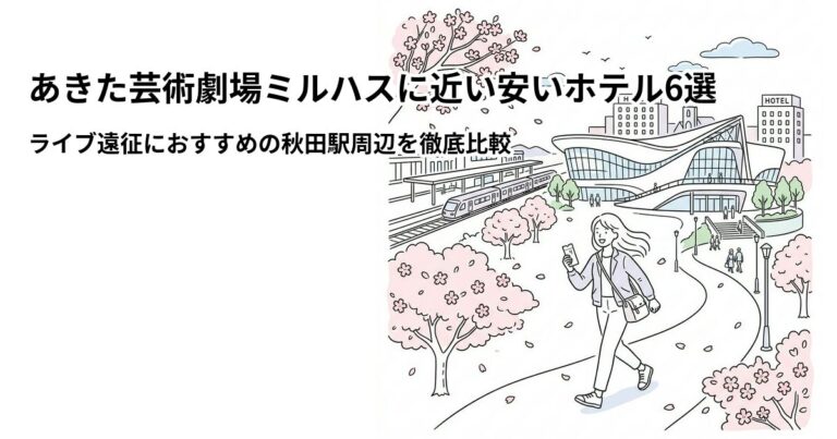 関連: akita milhas hotel near cheap