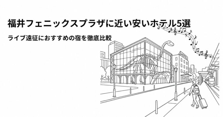 関連: fukui phoenix plaza hotel near cheap 5sen