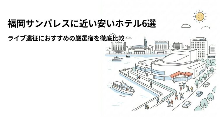 関連: fukuoka sunpalace hotel near cheap