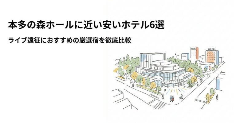 関連: hondanomori hall hotel near cheap
