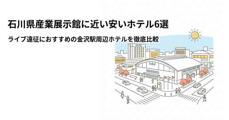 関連: ishikawa sangyou tenjikan hotel near cheap