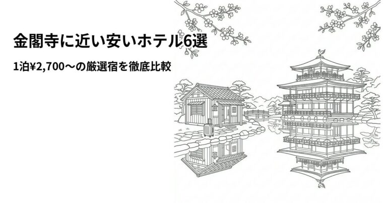 閣寺