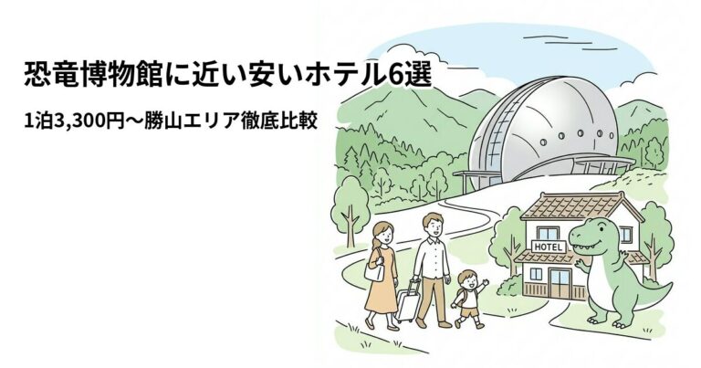 関連: kyoryu hakubutsukan hotel near cheap