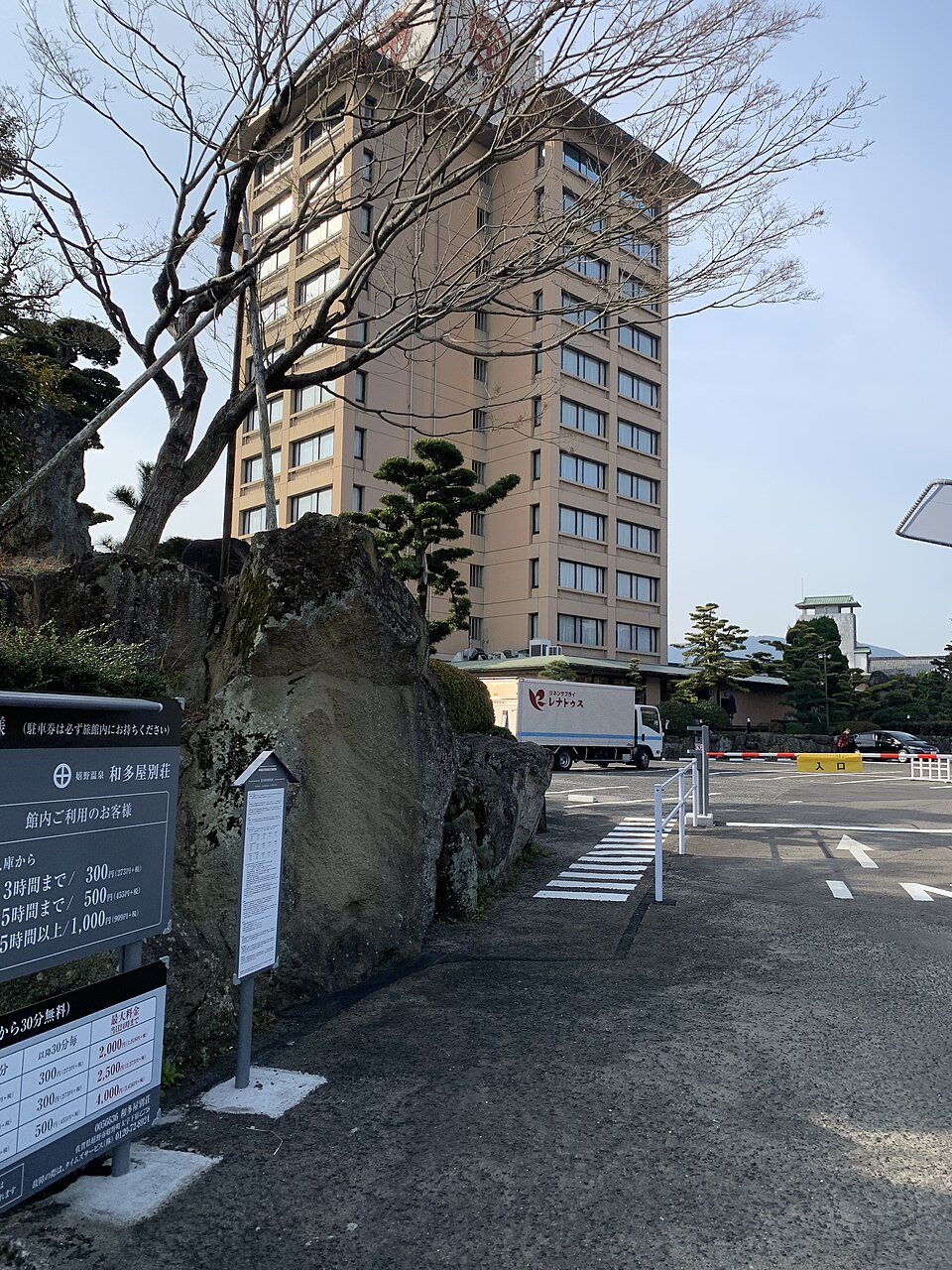 和多屋別荘