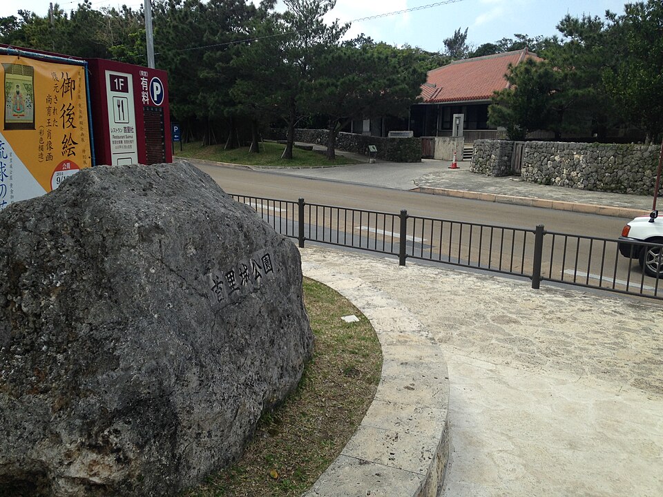 首里城公園