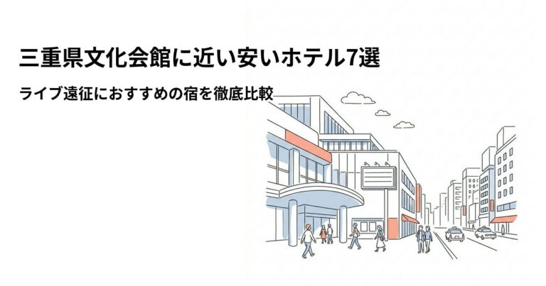 関連: mie bunkakaikan hotel near cheap