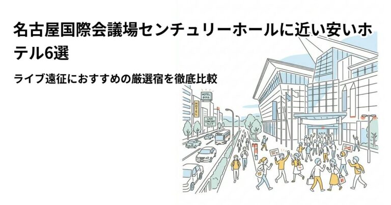 関連: nagoya kokusai kaigijo century hall hotel near cheap