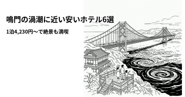 の渦潮