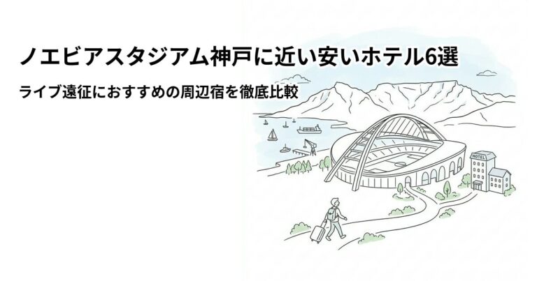 関連: noevir stadium kobe hotel near cheap