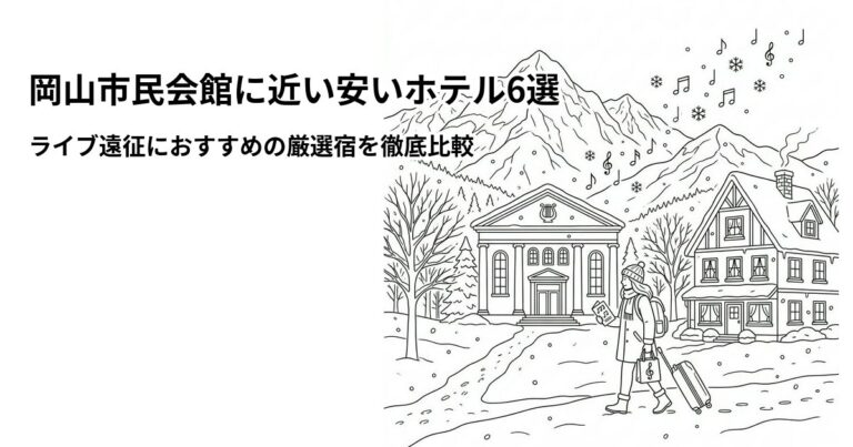関連: okayama shiminkaikan hotel near cheap