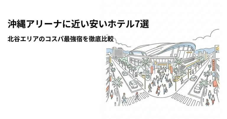 関連: okinawa arena hotel near cheap