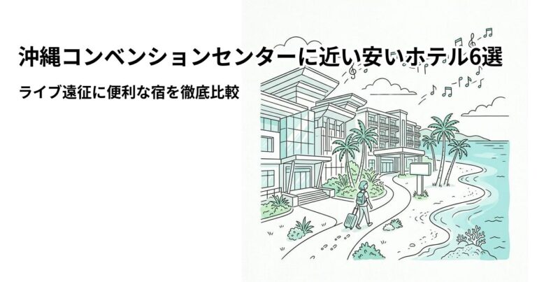 関連: okinawa convention center hotel near cheap