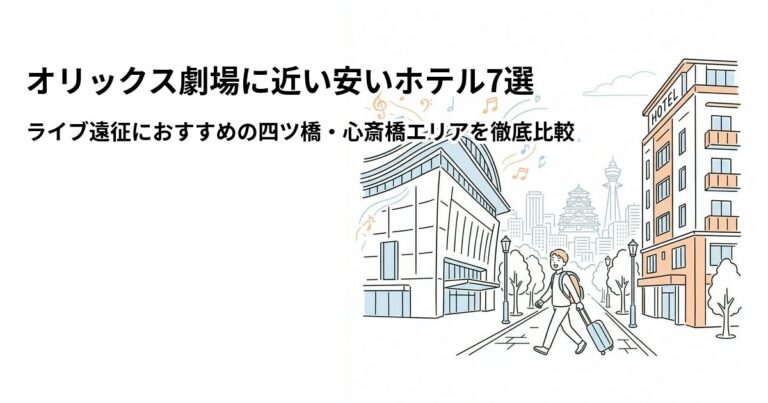 関連: orix theater hotel near cheap
