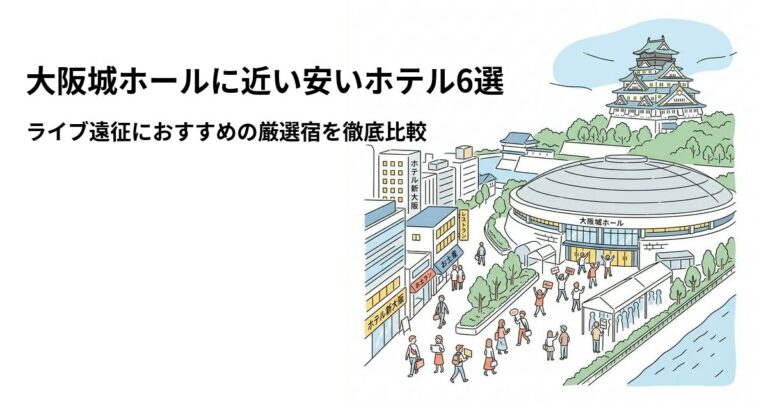 関連: osakajo hall hotel near cheap