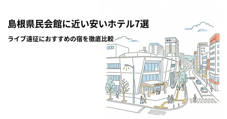 会館
