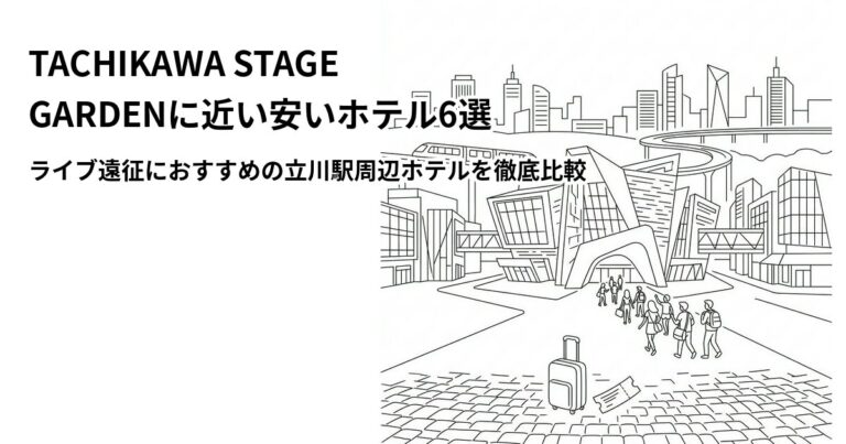関連: tachikawa stage garden hotel near cheap