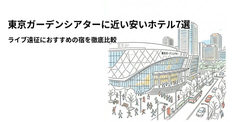 関連: tokyo garden theater hotel near cheap
