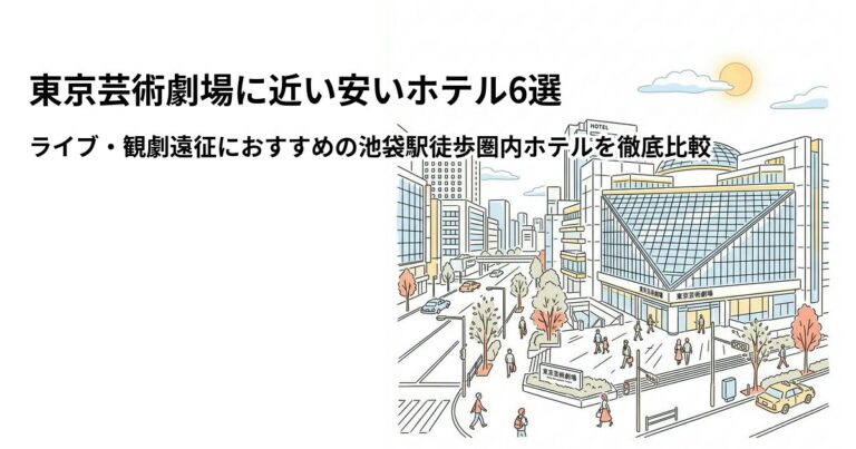 関連: tokyo geijutsu gekijo hotel near cheap