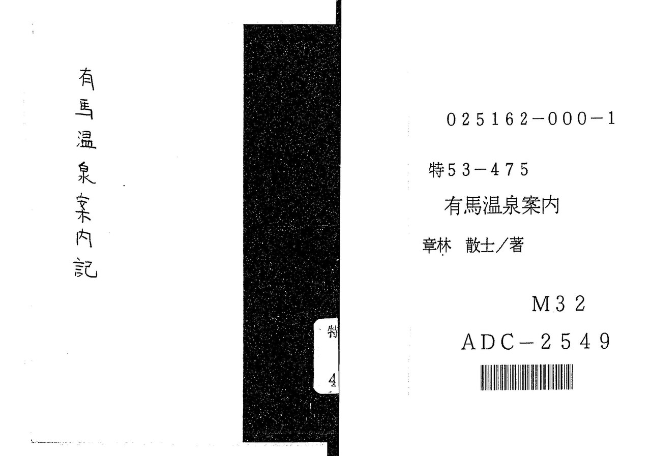 有馬温泉の外観