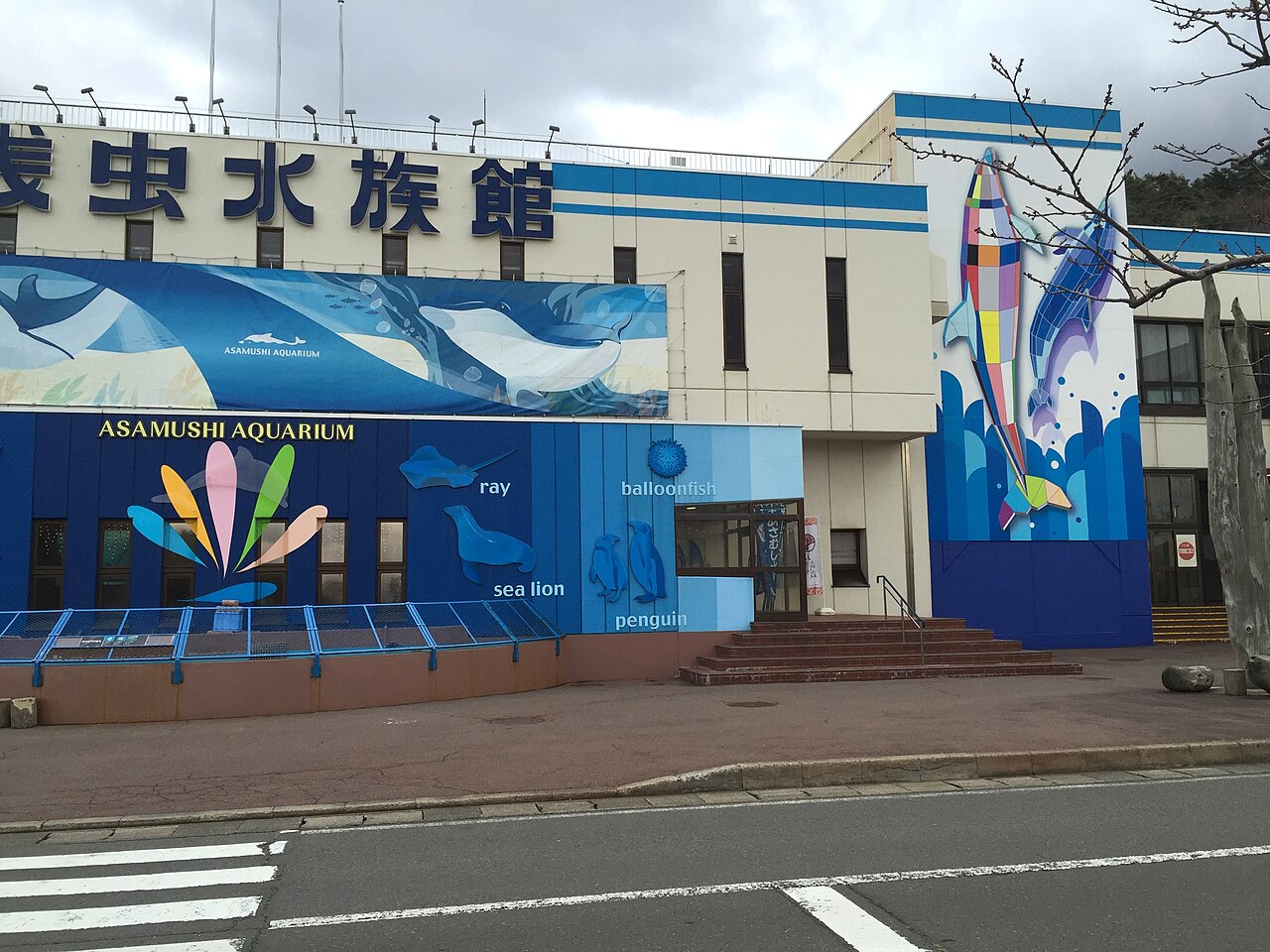 浅虫水族館の外観