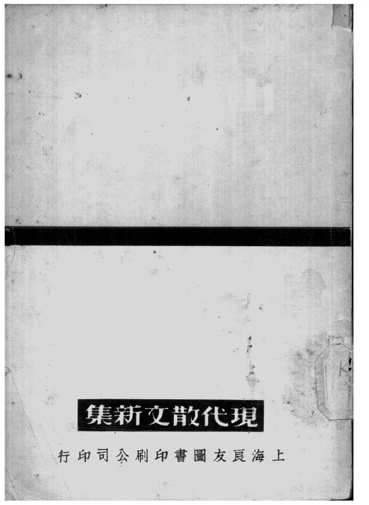山寺の外観