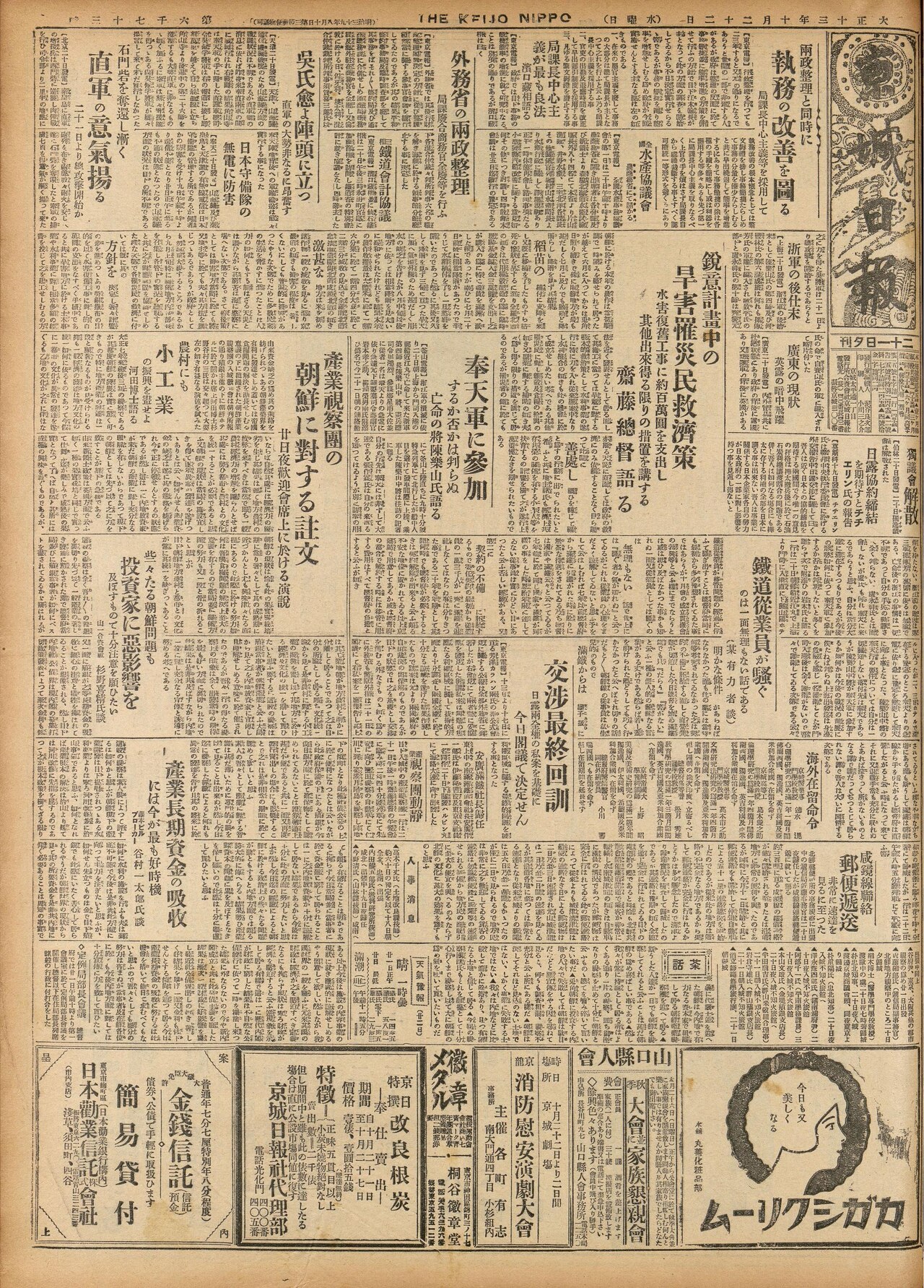 富山オーバードホールの外観