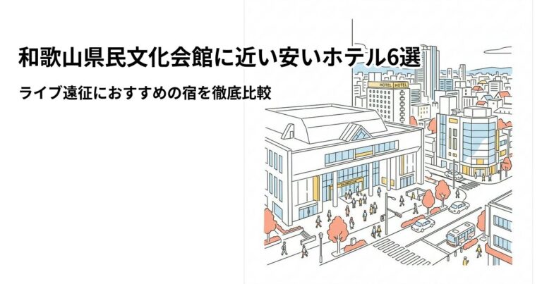 文化会館