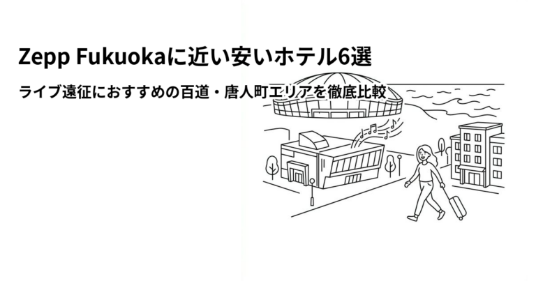 関連: zepp fukuoka hotel near cheap