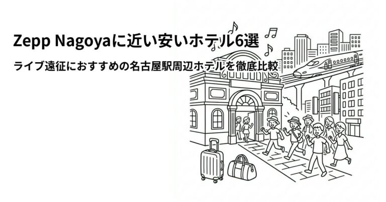 関連: zepp nagoya hotel near cheap