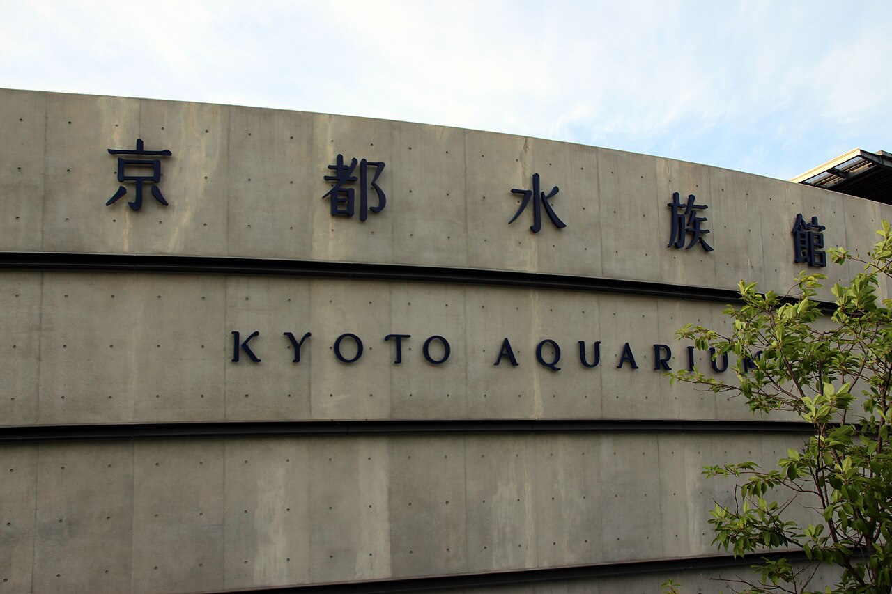 京都水族館の外観