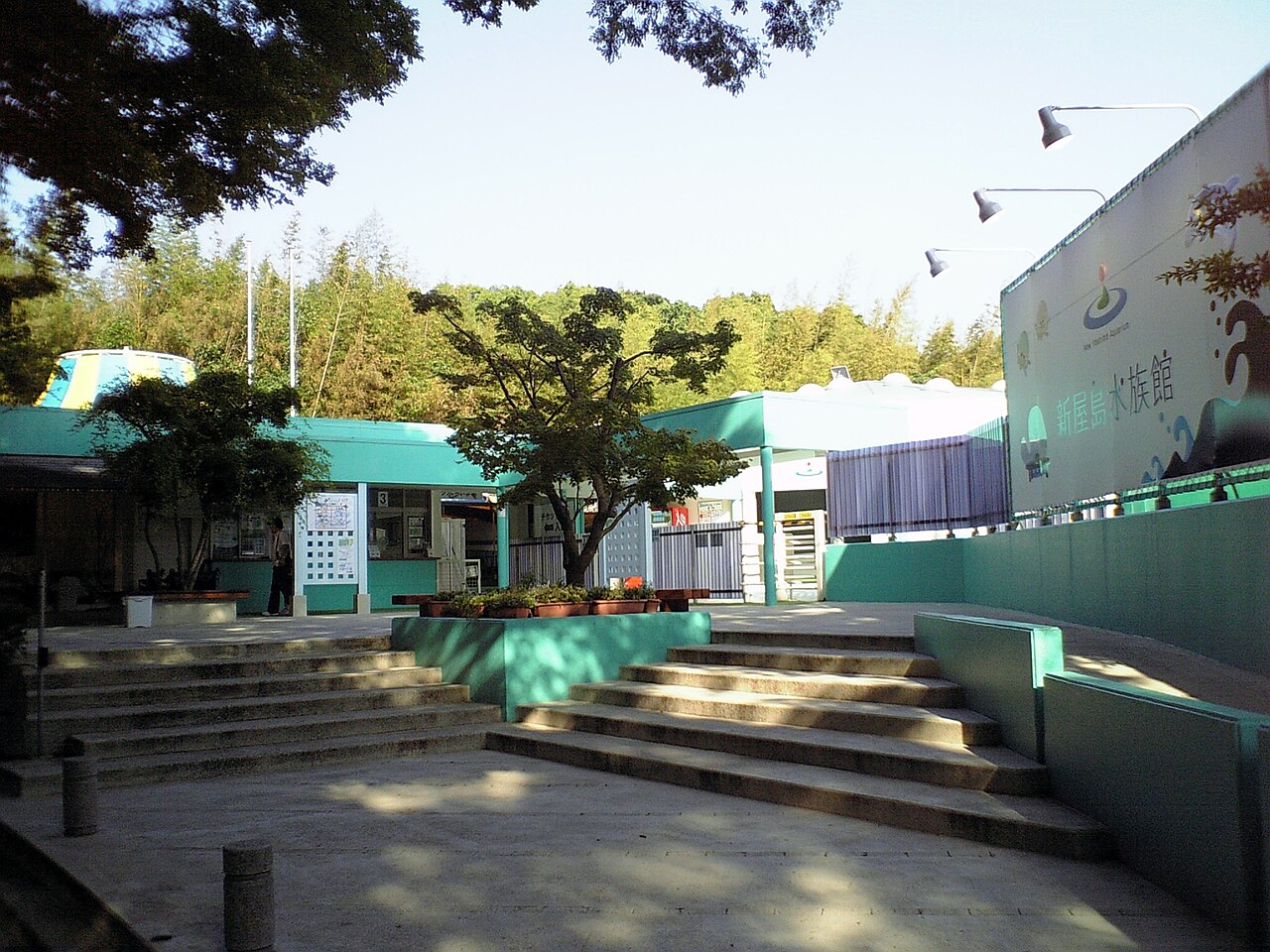 新屋島水族館の風景