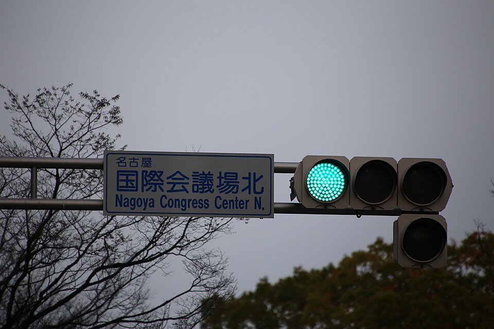 名古屋国際会議場の外観