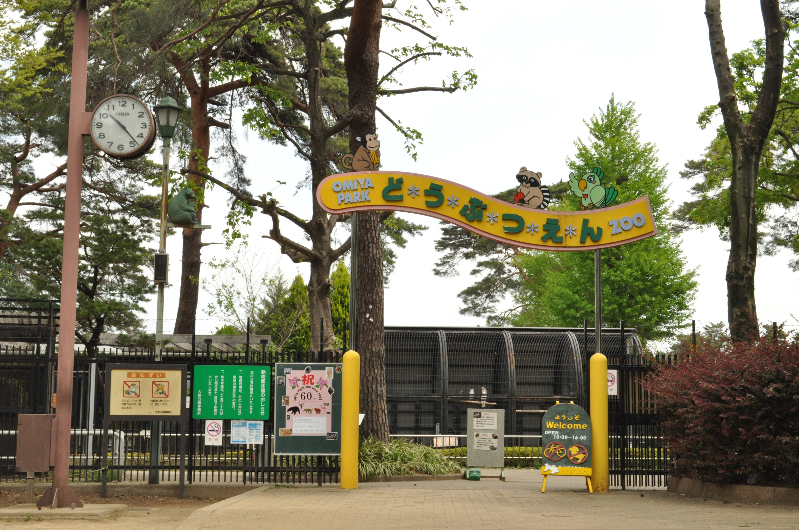 大宮公園小動物園の園内