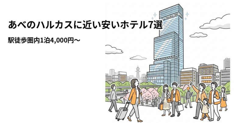 関連: abeno harukas hotel near cheap