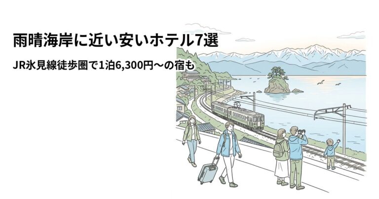 関連: amaharashi coast hotel near cheap