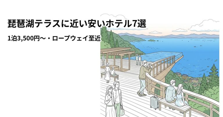 関連: biwako terrace hotel near cheap