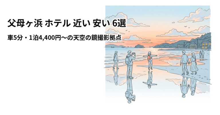 関連: chichibugahama hotel near cheap