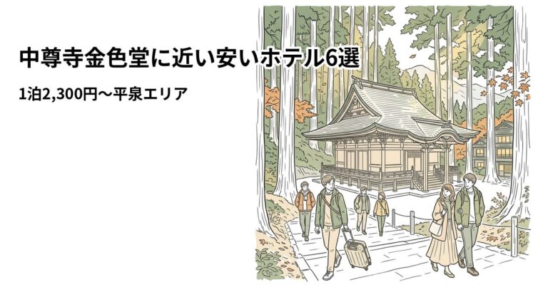 関連: chusonji konjikido hotel near cheap