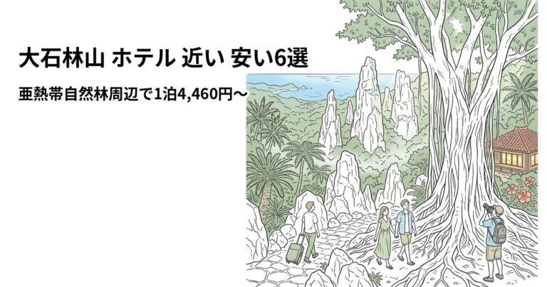 関連: daisekirinzan hotel near cheap