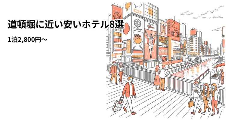 関連: dotonbori hotel near cheap