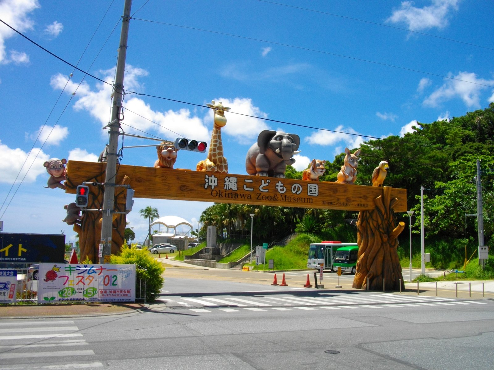 沖縄こどもの国の入口
