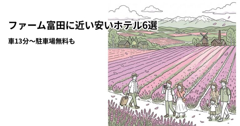 関連: farm tomita hotel near cheap