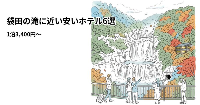 関連: fukuroda falls hotel near cheap