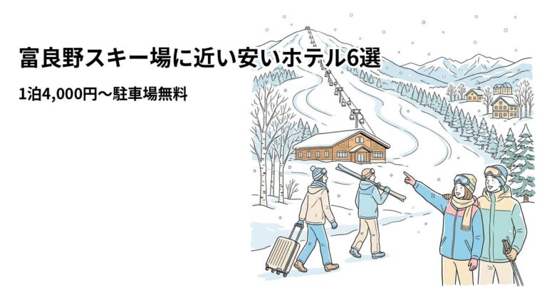 関連: furano ski hotel near cheap