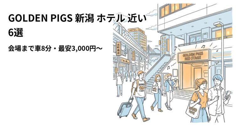 関連: golden pigs niigata hotel near cheap
