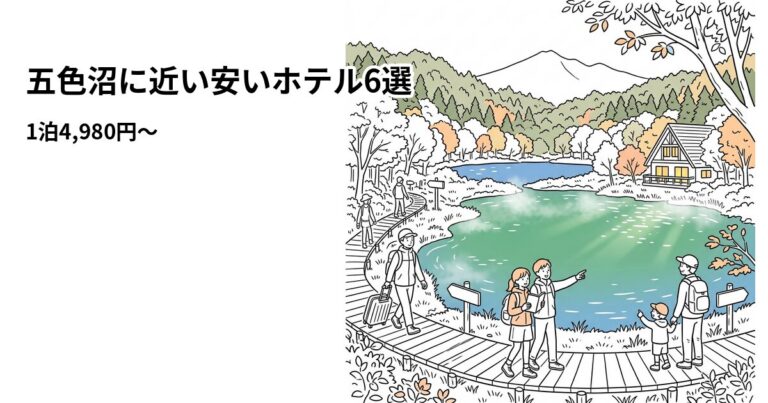 関連: goshikinuma hotel near cheap