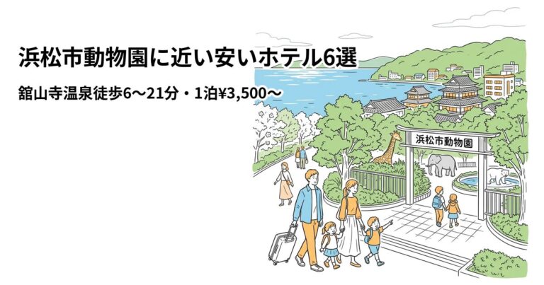 関連: hamamatsu zoo hotel near cheap