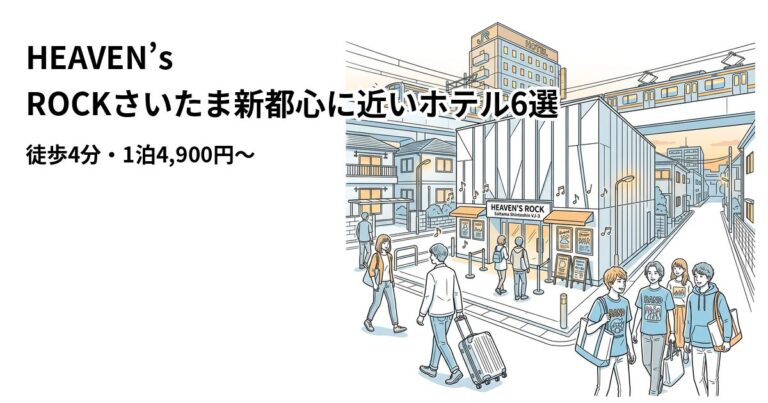 関連: heavens rock saitama hotel near cheap