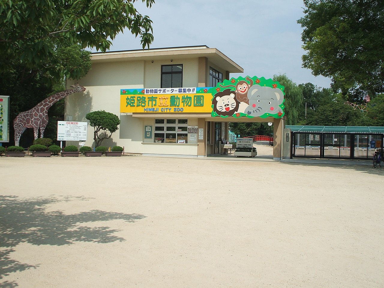 姫路市立動物園のメインゲートと園内