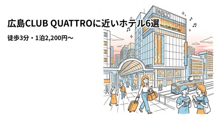 関連: hiroshima club quattro hotel near cheap